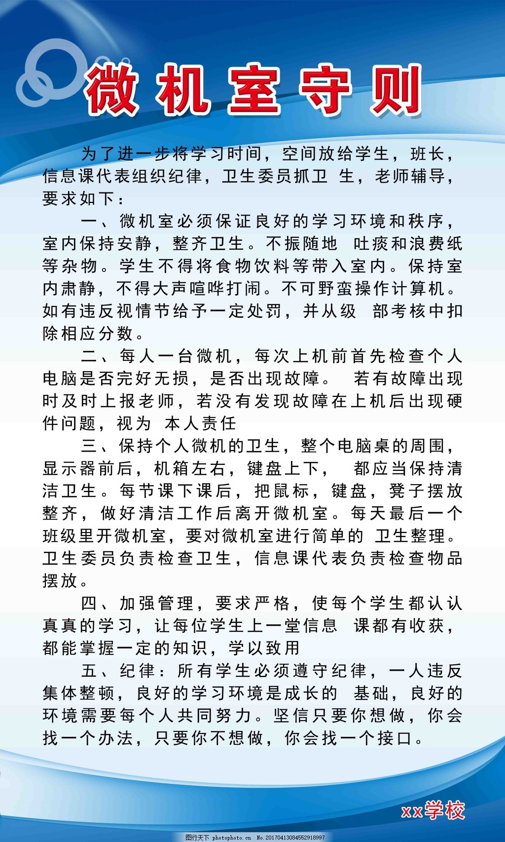 微机室守则与计算机房维护服务